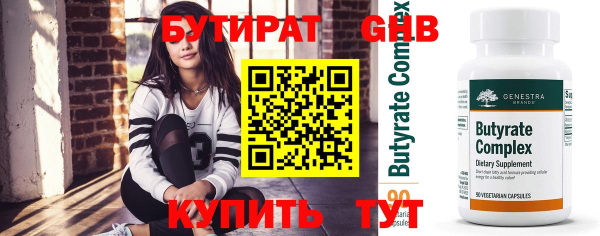 Лениногорск  Бутират  Вход с VPN  БУТИРАТ Butirat 