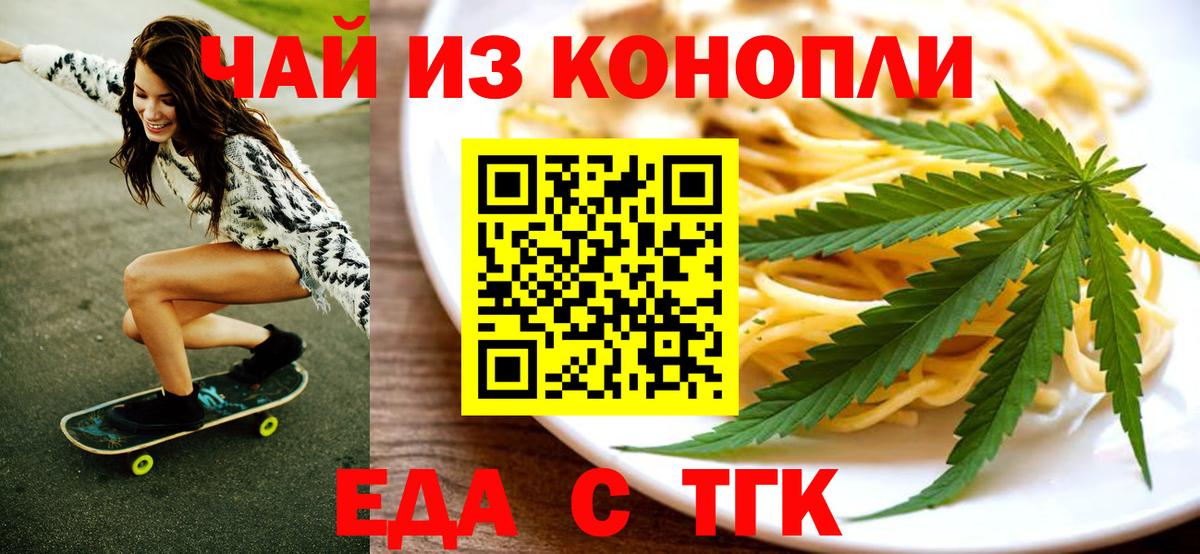 Еда ТГК марихуана  Вход с VPN  Лениногорск 