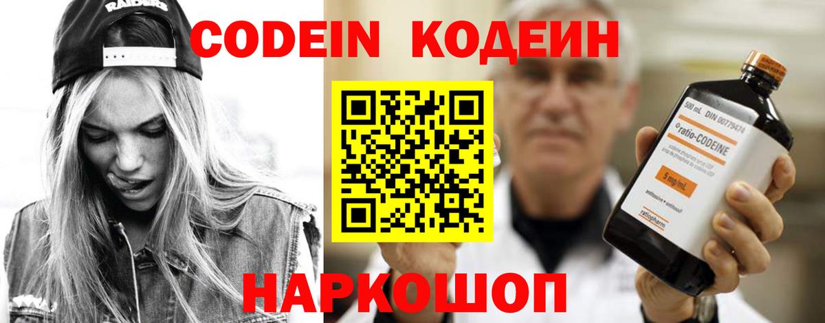 Codein напиток Lean (лин) Лениногорск