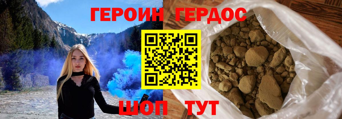 ГЕРОИН хмурый Лениногорск