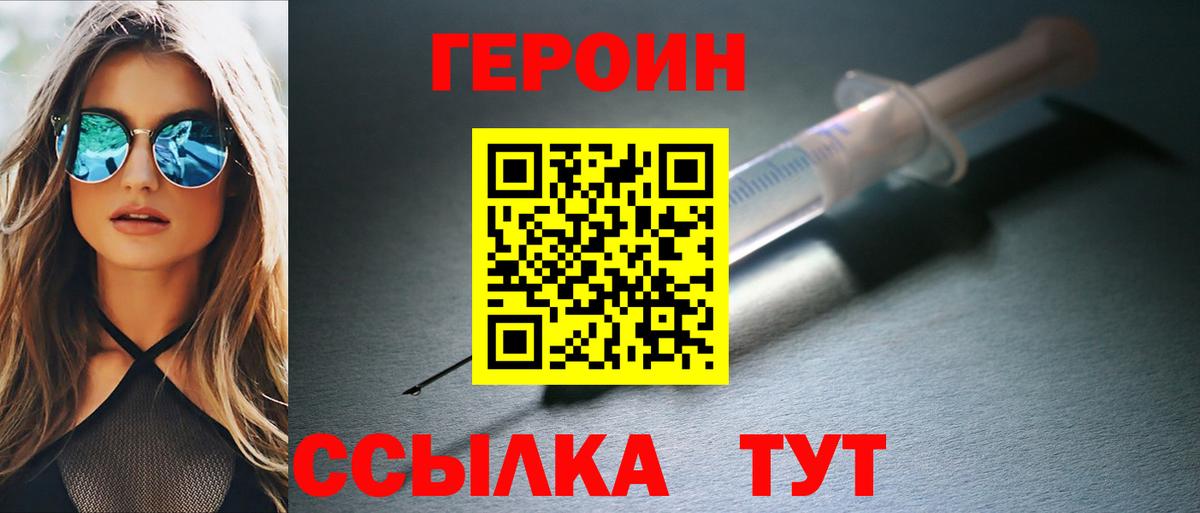 Лениногорск  Героин герыч  ГЕРОИН  Вход с VPN 