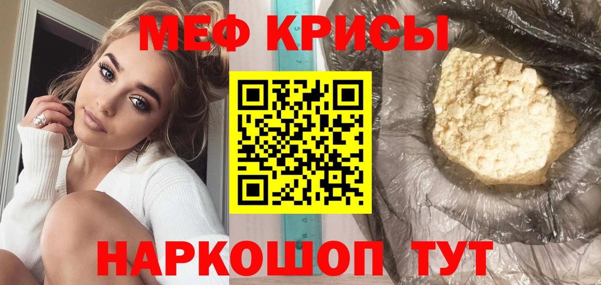 Мефедрон мука Лениногорск