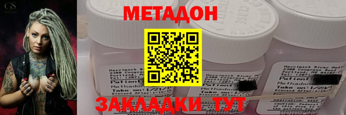 Метадон мёд Лениногорск