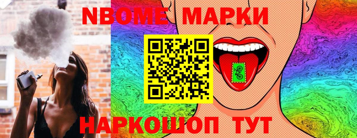 Марки 25I-NBOMe 1500мкг Лениногорск