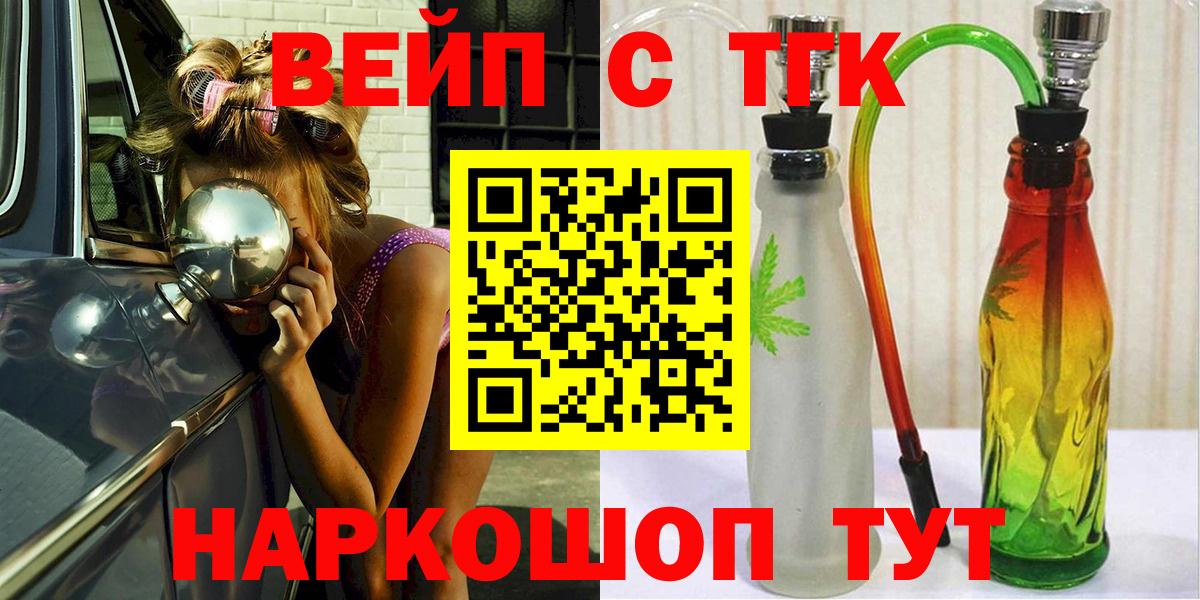 ТГК вейп Лениногорск
